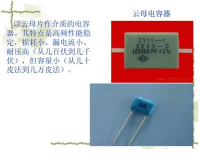 常用电子元器件最全知识讲解！有这一篇就够了！云母电容器